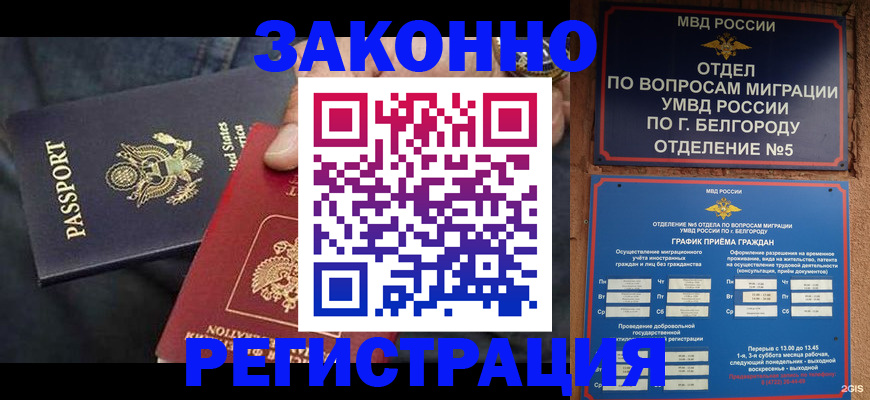 прописка законно в Медвежьегорске