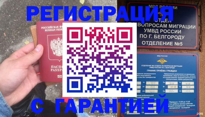 временная регистрация для всех в Медвежьегорске